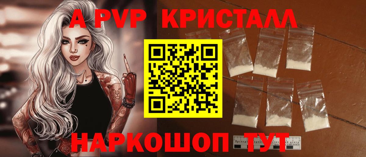 А ПВП кристаллы  A-PVP мука  как найти   Вход с VPN  Alfa_PVP Crystall  Омск 