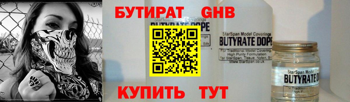 БУТИРАТ бутик Омск