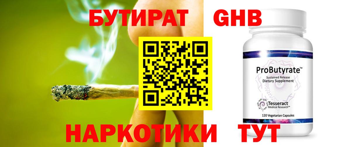 Бутират  Вход с VPN  Омск  БУТИРАТ BDO 