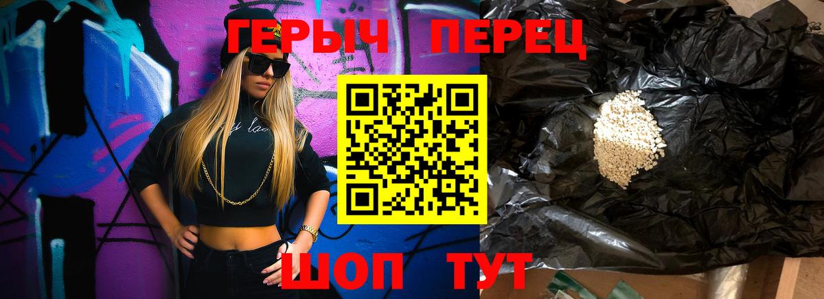 ГЕРОИН белый Омск