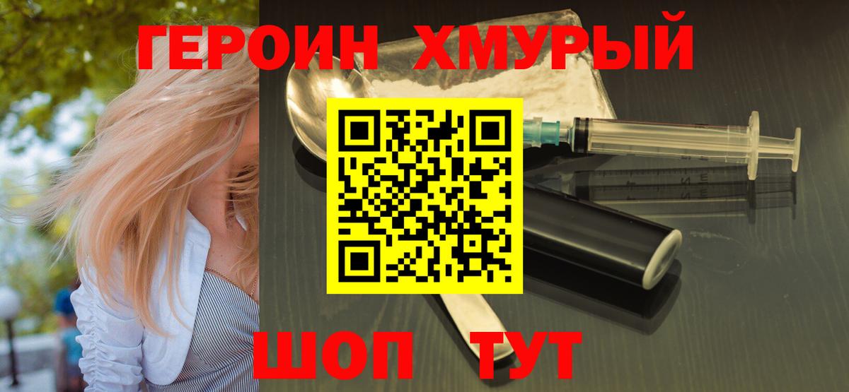 Героин  Героин афганец  Вход с VPN  Омск 