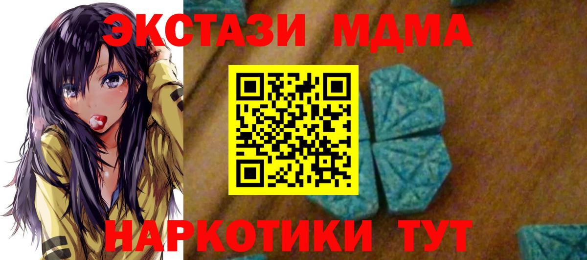 МДМА кристаллы  MDMA молли  МДМА  Вход с VPN  Омск 