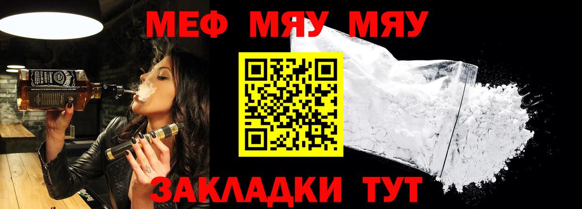 МЕФ  МЕФ  Омск  Вход с VPN  МЯУ-МЯУ мяу мяу  Меф мяу мяу 