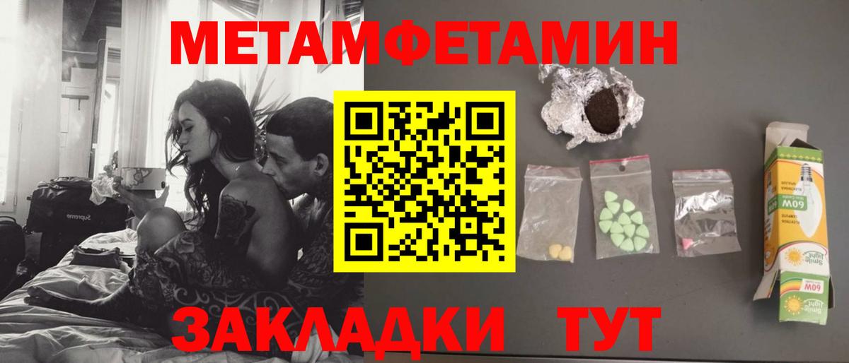 Метамфетамин мет  Вход с VPN  Омск 